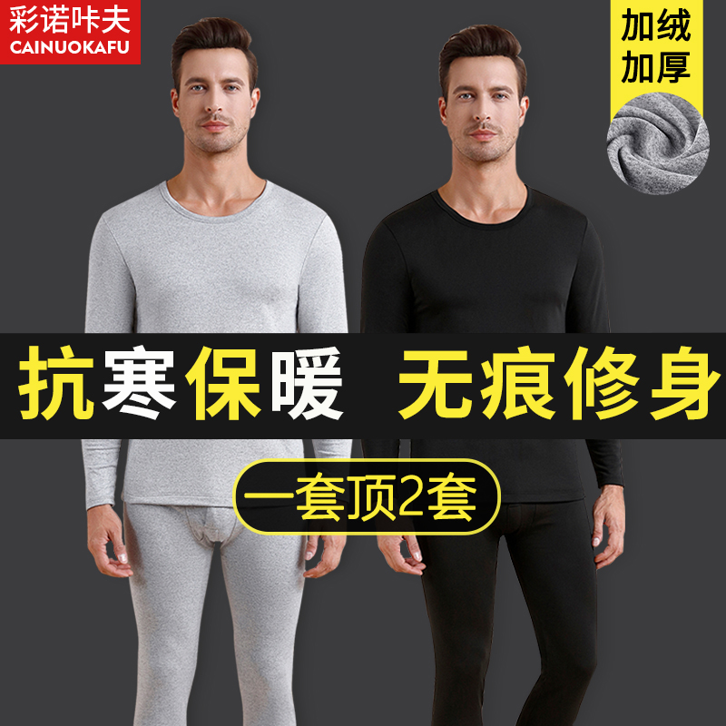 Men's Warm Underwear Suit Men's Autumn Clothes Autumn Pants Linen Lining Pants Plus Suede Thickened Big Code Anti Chill Winter New-Taobao