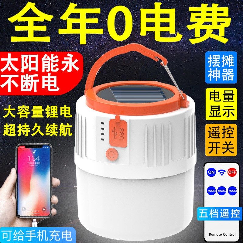 Solar energy night market LED energy-saving bulb bulb lamp rechargeable outdoor camping stall mobile stall lighting