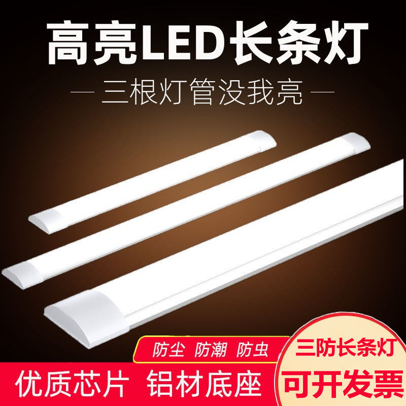 LED strip lamp three anti-purification lamp ultra-thin full set of fluorescent tube ceiling strip office ultra-bright integration