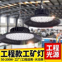 UFO floodlights led industrial lamp High power flying saucer energy-saving lamps factory workshop chandelier industrial plant ball pavilion