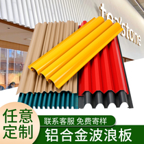Aluminum alloy corrugated plate Great Wall plate corrugated aluminum plate metal aluminum profile aluminum veneer grille concave and convex semicircular curtain wall