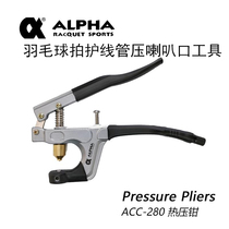  Threading machine Wire drawing machine tool Badminton racket wire protection pipe crimping horn mouth tool Crimping pliers Hot pressing pliers