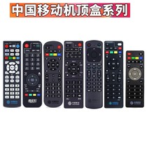 China Mobile wifi network TV set-top box remote control Universal easy-to-view ZTE magic hundred and Migu