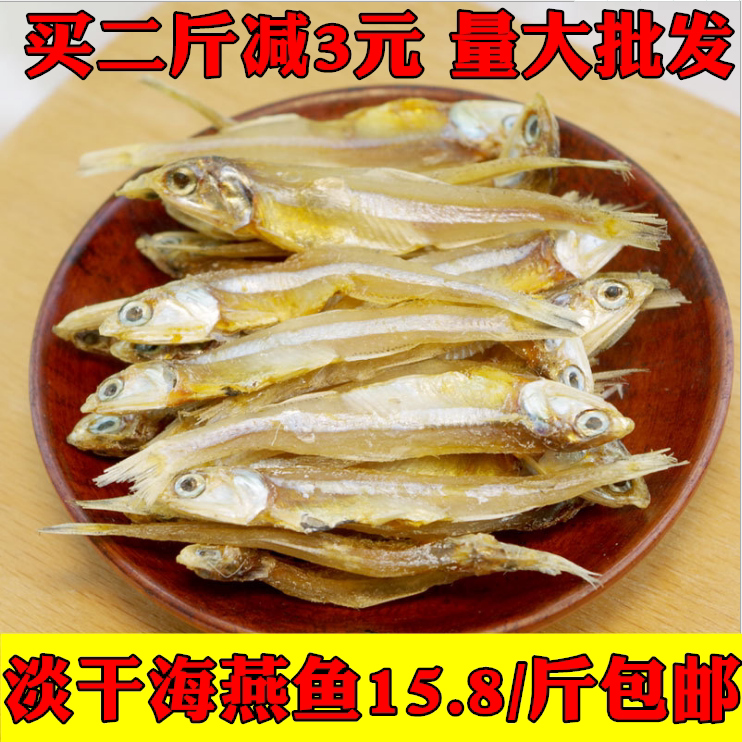 Special products of sea Yan fish dry fish dry fish dry fish dry fish dry 500g dry dry dry dry dry fish 1 pound