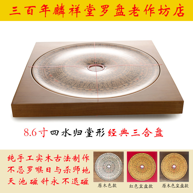 8 6 Classic Sanhe Pan Lin Xiangtang pure handmade ancient method Sishui Guitang Pan Sanliao Huangpan ginkgo wood compass