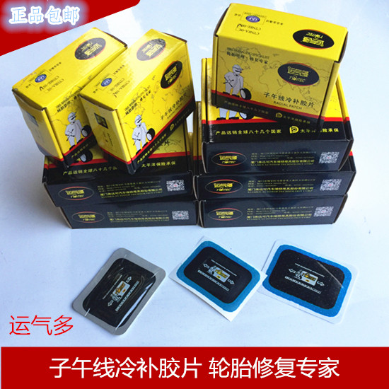Luck multi-tire meridian cold patch film car repair rubber car vacuum tire repair tire film glue