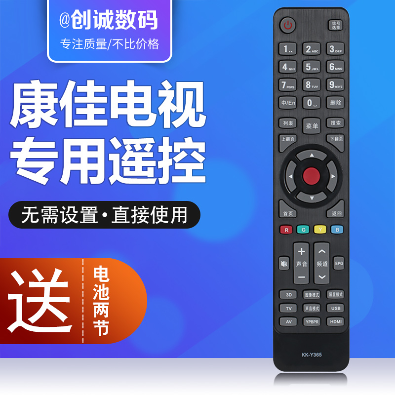 Cona TV remote KK-Y354 KK-Y354 Y365 Y365 Y345C LED32M1200AF LED32M1200AF 8100PDE-Taobao 8100PDE-Taobao 8100PDE-Taobao