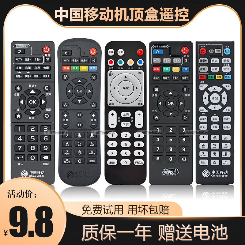 China Mobile Set Top Box Remote Control Board Magic Batter and Migu Zhongxing Huawei Ninth Universal Technology Universal