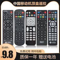 China Mobile set-top box remote control board magic box and Migu ZTE Huawei Jiulian Technology Universal Universal