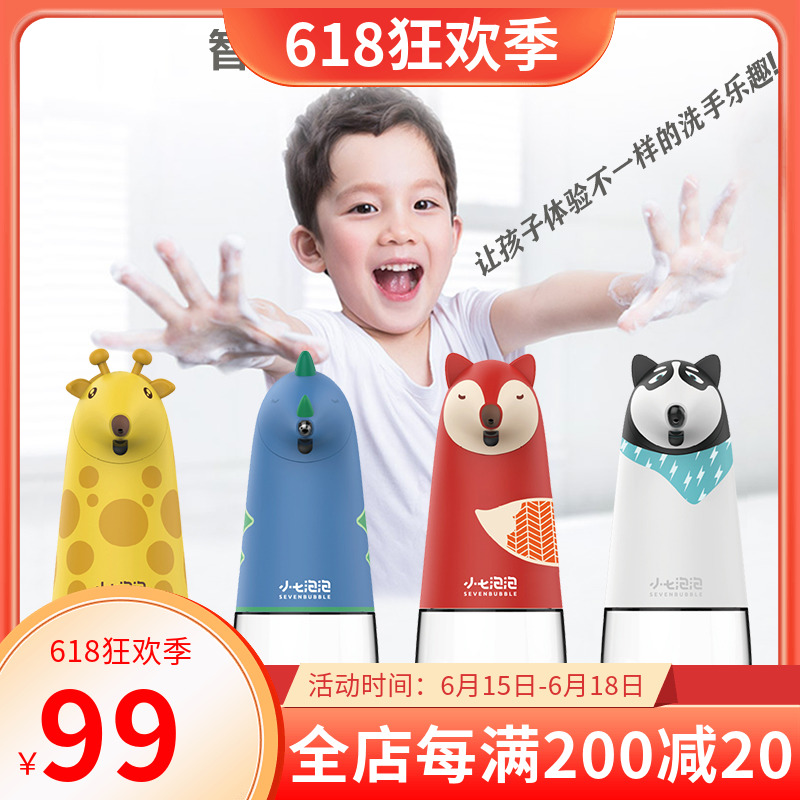 Small Seven Bubbles Smart Automatic Induction Washing Cell Phone Foam Handwashing Liquid Child Baby Cartoon Hand Soap Liquid Soap Dispenser
