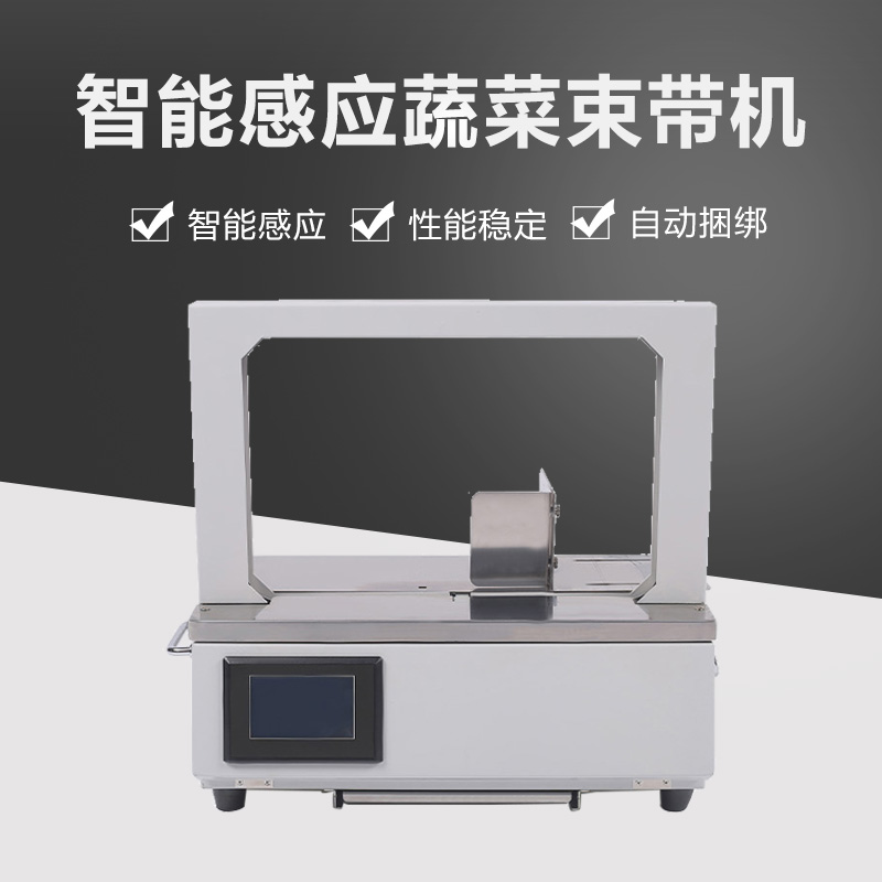 Fully automatic loincloth machine small baler machine hot-melt OPP without adhesive tape Zunbundling machine supermarket Vegetable Packaging Tie Machine-Taobao