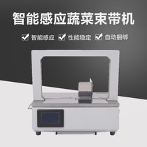 Fully automatic belt machine small vegetable bundling machine hot melt OPP belt binding machine supermarket vegetable packing and cable tie machine