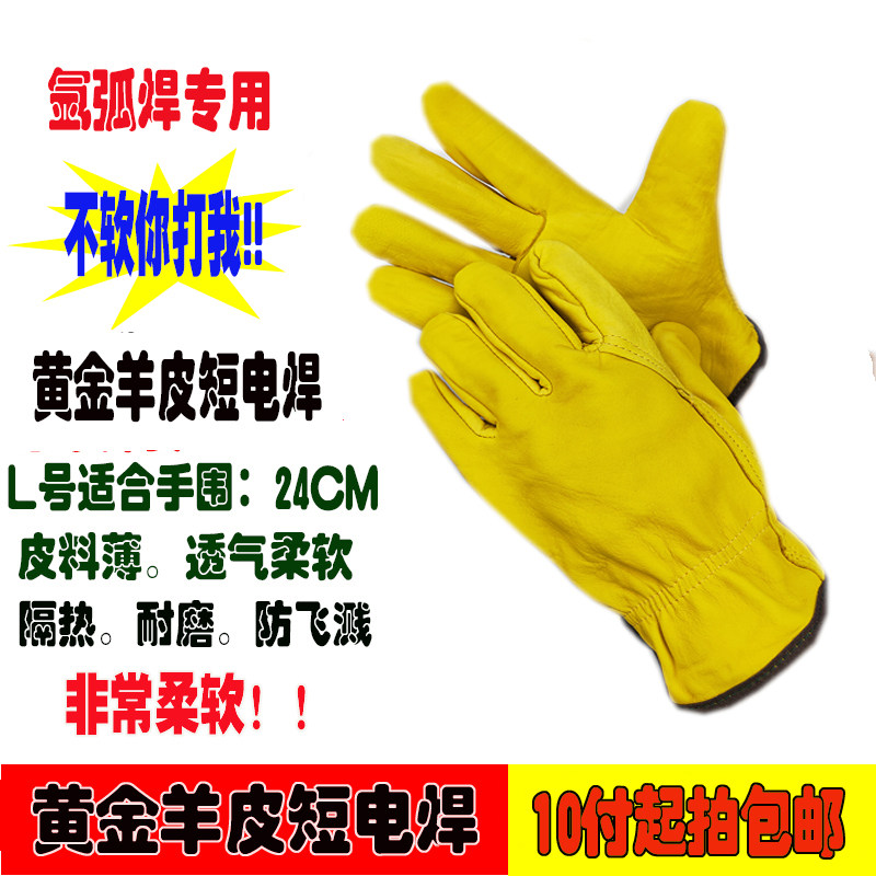 Gold sheepskin argon arc welding electric welding leather soft heat insulation wear-resistant anti-scalding electric welding machine repair outdoor protective gloves