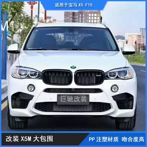 Suitable for Bmw X5F15 Modification to X5M Body Kit, Including Front and Rear Wheel Arches, Front Bumper, Rear Bumper, Side Skirts, Grille, and Air Vents