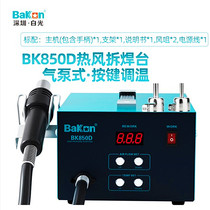 White light digital display hot air gun SBK850D hot air welding table welding table temperature regulating air torch welding gun hair dryer