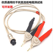 2511 low Resistance Tester test line Kelvin test clip Universal Type 5-hole four-wire two-wire micro-European meter