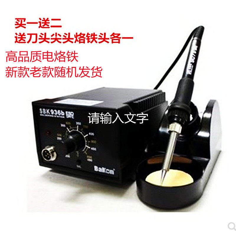 Shenzhen white light BAKON936b lead-free soldering desk electric iron industrial grade sends an iron head