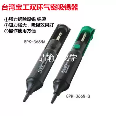 Taiwan Baogong big suction 8PK-36N-G tin suction device anti-static strong tin suction gun medium