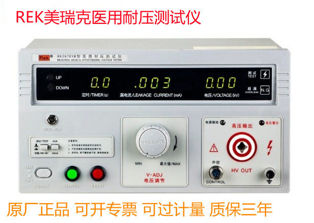 REK Merrick RK2670Y medical withstand voltage tester AC and DC special withstand voltage tester