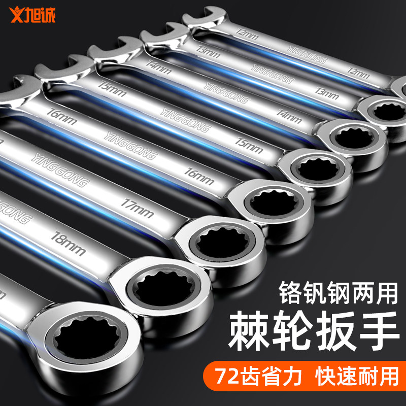 Two-way ratchet wrench set small fast wrench tool big full plum blossom dual-purpose multi-purpose universal opening wrench