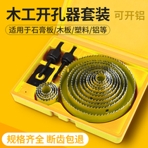 Woodworking hole opener set plastic downlight drill bit gypsum board universal wooden board reaming round perforated Multifunctional Head