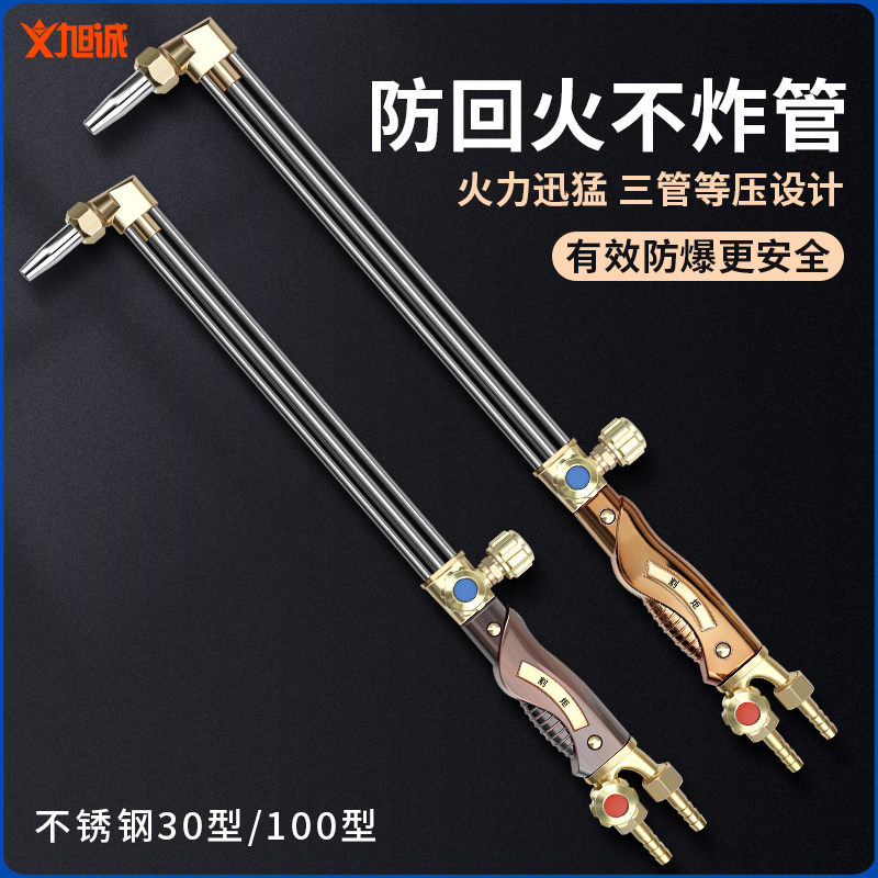 Cut gun 100 type oxygen gas gas slit theorizer 30 type explosion proof three-pipe anti-backfire and other pressure cutting torch gas cutting gun-Taobao