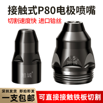 P80 plasma contact-type cutting nozzle electrode nozzle cutting up LGK60A-120A plasma cutting machine accessories