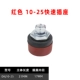(Красный) 10-25 (обычный гнездо) подходит для короткой сварки