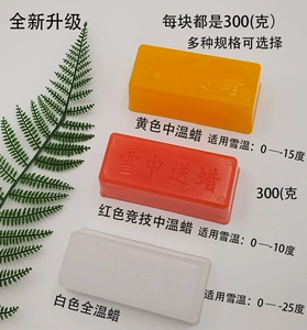 [特价环保！滑雪板蜡封板蜡增提速打蜡不伤板滑雪板保养维护工具！]