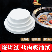 Barbecue paper Barbecue oil-absorbing paper Kitchen fried food special round baking tray hand-grasping cake air fryer paper pad