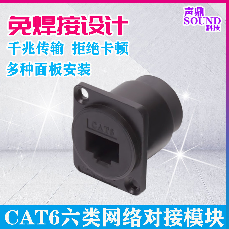 RJ45 network socket welding-free female seat Class 6 female to female docking straight-through extension base Class 6 network module