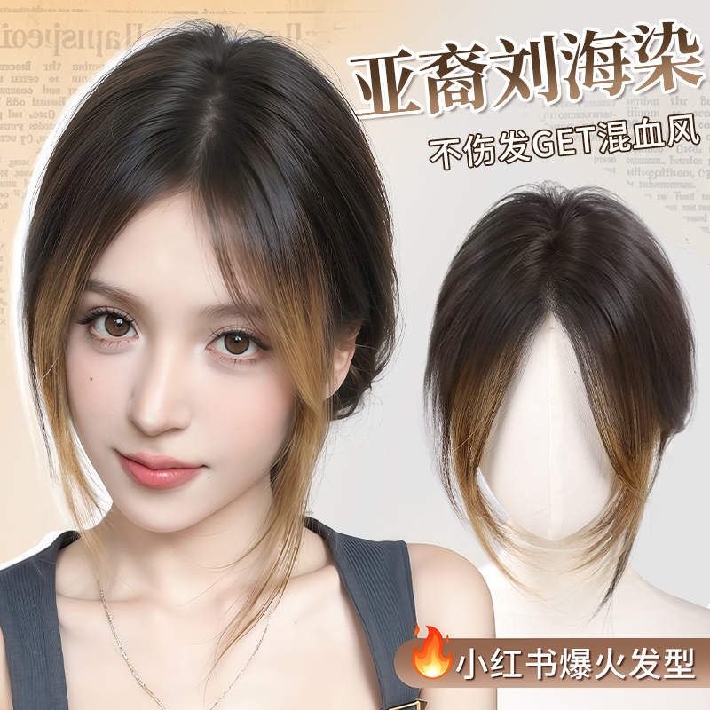 [Asian Highlights] Bangs Hairpiece to Add Volume to the Top of the Head, Trendy Bangs with a Dyed Look, High Crown Fake Bangs