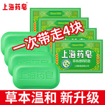 Shanghai Medicine Soap Herbs Gentle Bath Soap 4 pieces of Home Care Handwashing Soap Whole Body