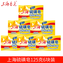 Shanghai Sulfur Soap 125g * 6 pieces of face bath bath soap hand wash soap cleanser remove mites and fat