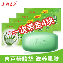 Shanghai aloe soap 4 pieces of cleansing bath bath soap cleaning moisturizing oil control hand soap