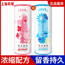 Shanghai medicine soap laundry beads cherry blossom fragrance non-laundry liquid color protection soft instant machine wash laundry imported fragrance