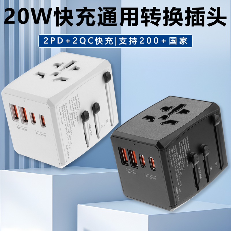 New Travel Adapter Universal International Pd20W Fast Charger Adapter for Europe, the United States, and Japan