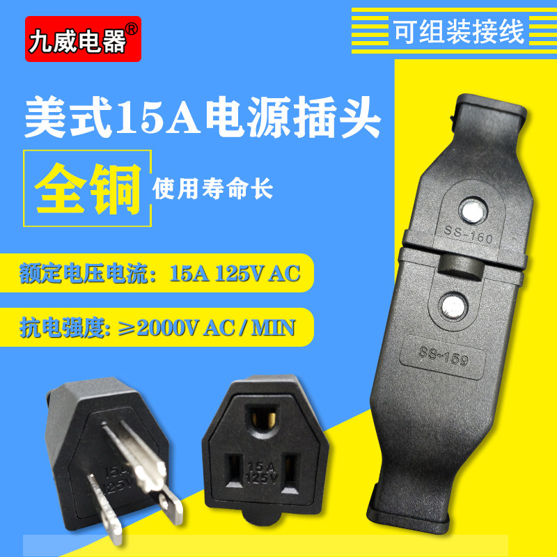 American power plug can be wired to assemble American plug 15A one round two flat American Canadian connector