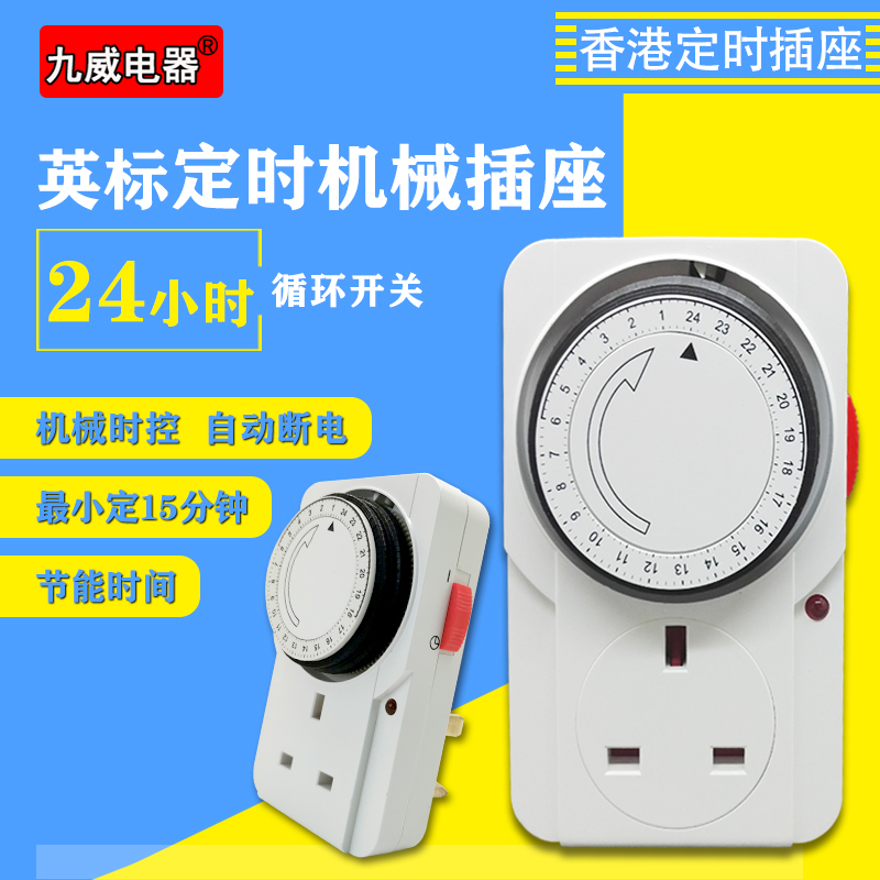 Hong Kong version timer socket automatic power off British regulation 24-hour cycle mechanical timing switch energy-saving household smart