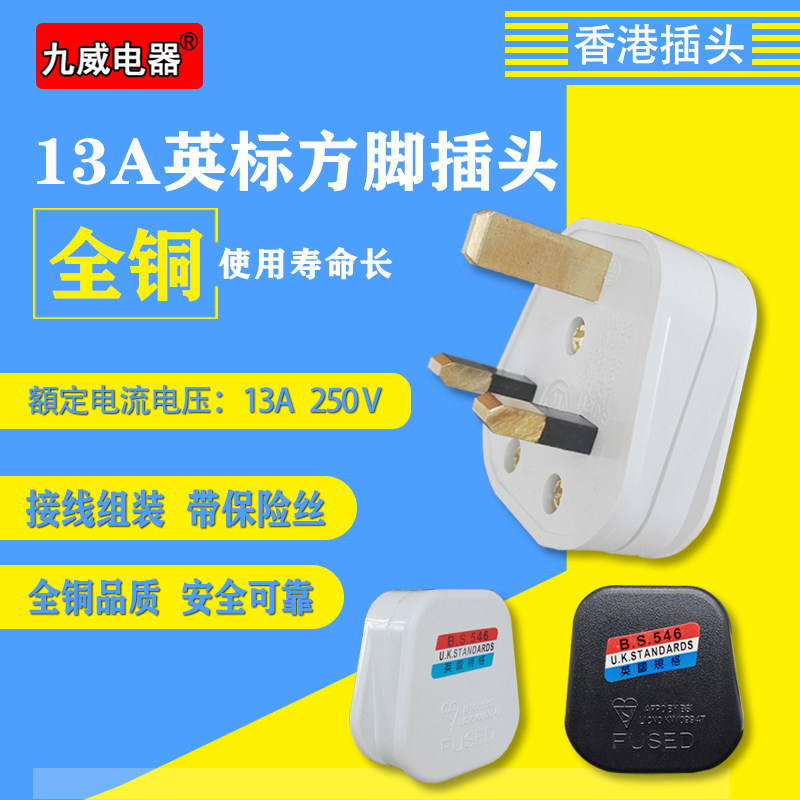 British power wiring plug BS British socket black 13A British plug pure copper quality Hong Kong version plug