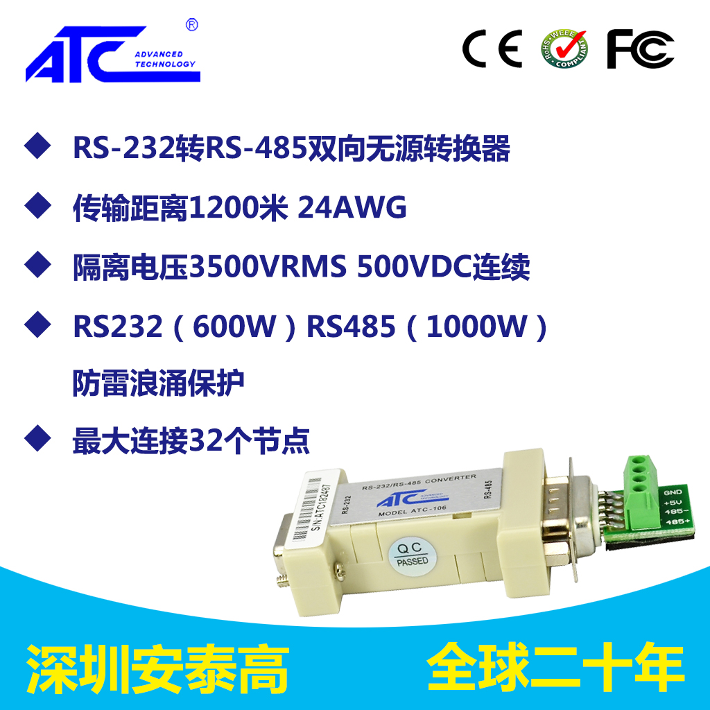 rs485 to 232 adapter serial converter 232 to 485 interface monitoring security traffic ATC-106
