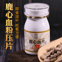 Yin grandma deer heart blood powder tablets 100 bottles edible convenient instant nourishment tonic tonic care good gift buy 1 send 1