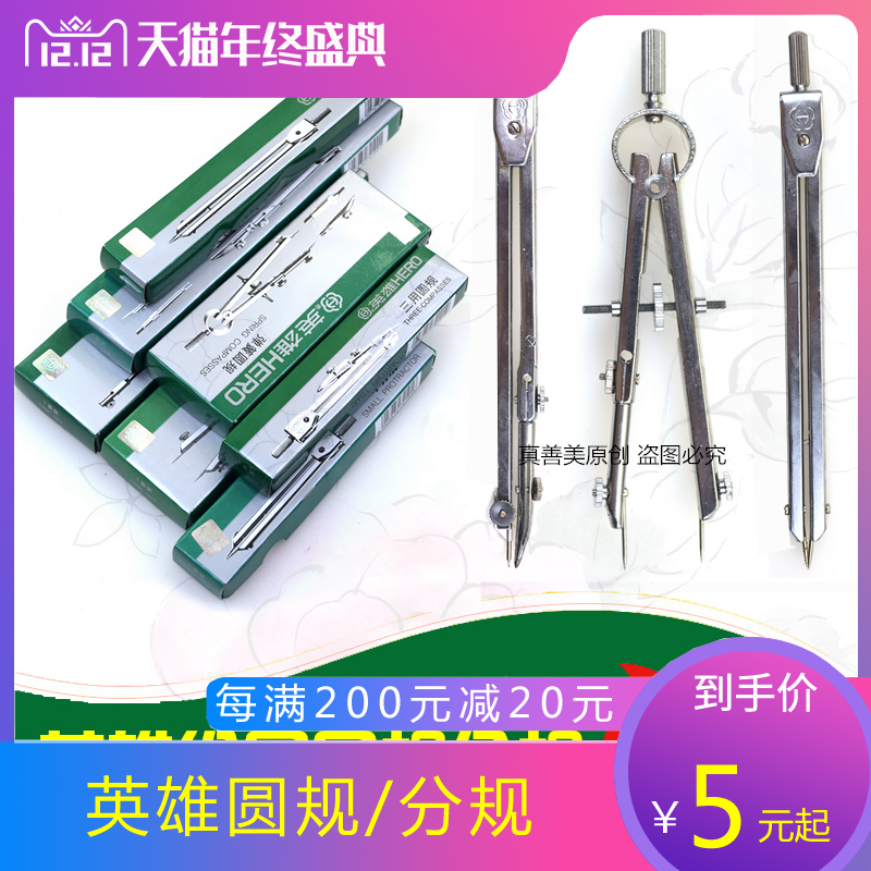 Hero Multipurpose Compasses Spring Sub-Gauge Students Drawing Large Gauge Four Pieces Large Compasses Drawing Tools