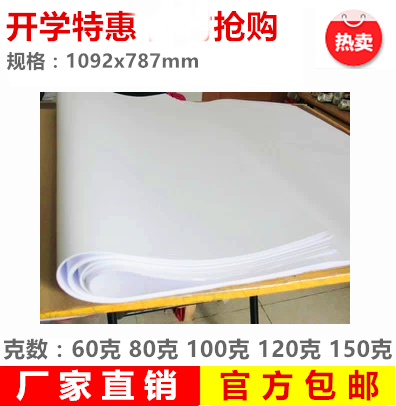  60 80100120150 gr painted paper full open white paper large white paper packing paper poster paper painting paper