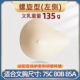 Спираль 135G (левая сторона)
