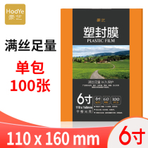 Haute photo plastic packaging film 6 inch 6 silk over plastic film transparent photo plastic packaging paper photo Padeposit card book Rounded corner thermoplastic over plastic paper 100 sheets of hot-framed plastic film