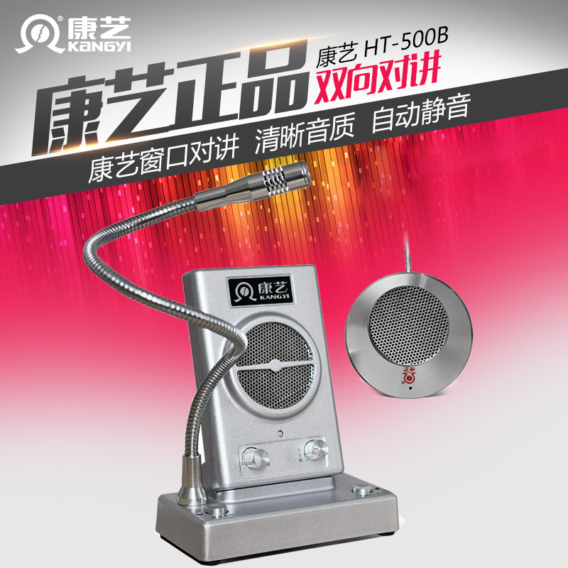 Kangyi HT-500 window walkie-talkie bank hospital station counter ticket two-way microphone amplifier