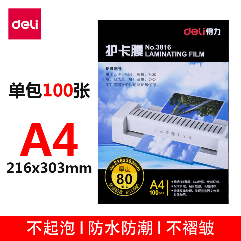 (Deli Office) Deli plastic sealing film 3816 plastic paper A4 transparent photo card film photo file plastic sealing paper over film 216*303mm plastic sealing machine film high clarity, high transparency and high brightness