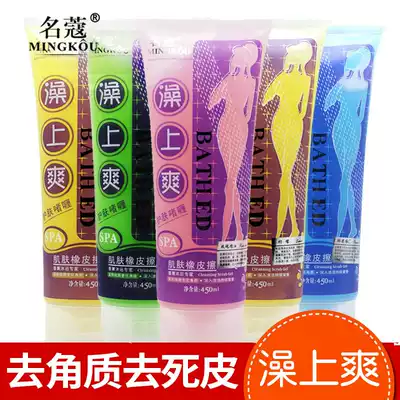 Ming Kou bath Shangshuang men and women facial full body exfoliation exfoliating gel condensation Deep cleansing pores Face