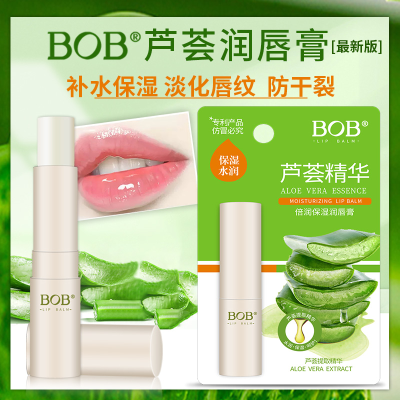 BOB aloe vera moisturizing lip balm colorless lip oil lip oil moisturizing moisturizing repair anti-dry lip balm